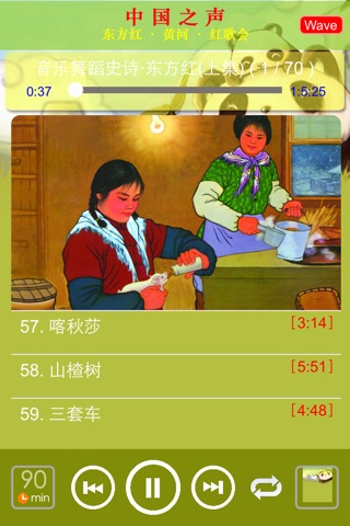 红歌会·东方红·黄河－中国之声 screenshot 4