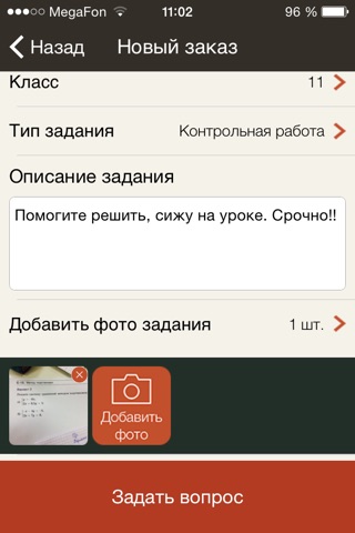 Сделаю уроки на 5+ screenshot 3