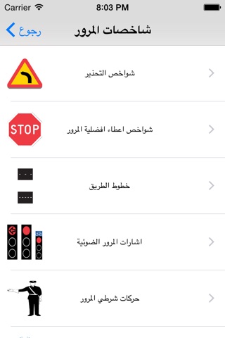 Körkort på Arabiska screenshot 4