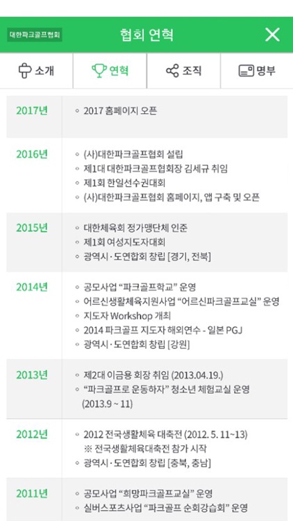 대한파크골프협회