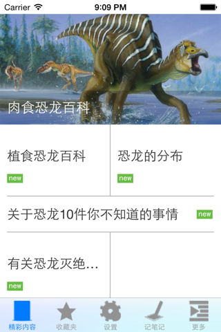 恐龙大百科 screenshot 3