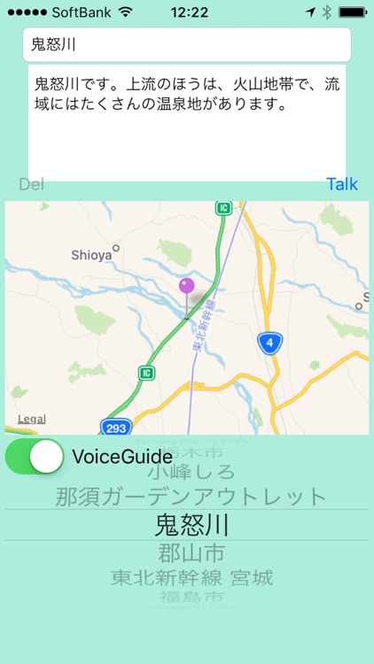 Voice Guide Tohokudo Japanese Expressway