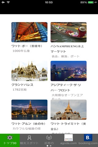 バンコク旅行ガイドTristansoft screenshot 3