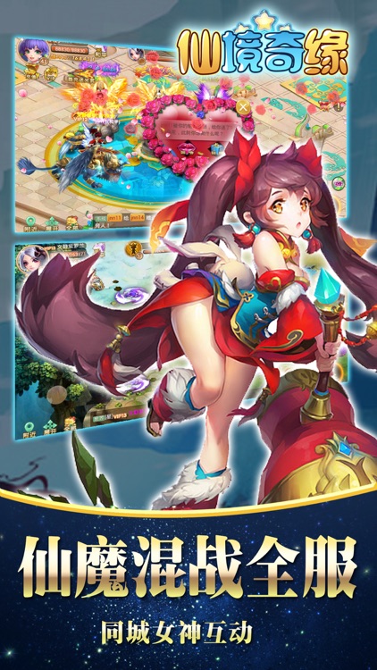 仙境奇缘—大型经典RPG角色扮演动作手游 screenshot-3