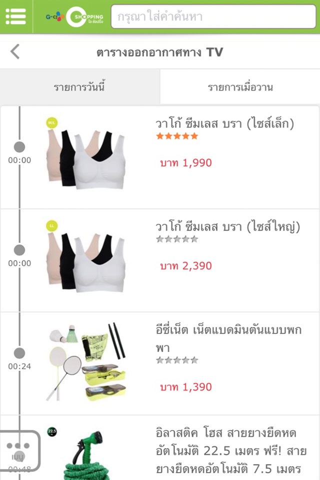 O-Shopping screenshot 4