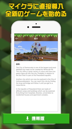 無料アドオン マップ For マイクラ Minecraft をapp Storeで