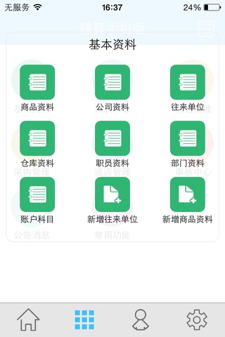E小步 screenshot 4