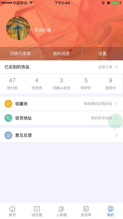 中纺互联 screenshot-3