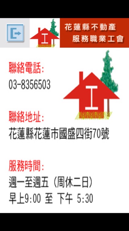 花蓮縣不動產服務職業工會