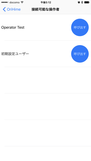 OriHime設定 for OriHime Biz(圖5)-速報App