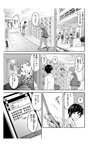 王様ゲーム(漫画) screenshot 2