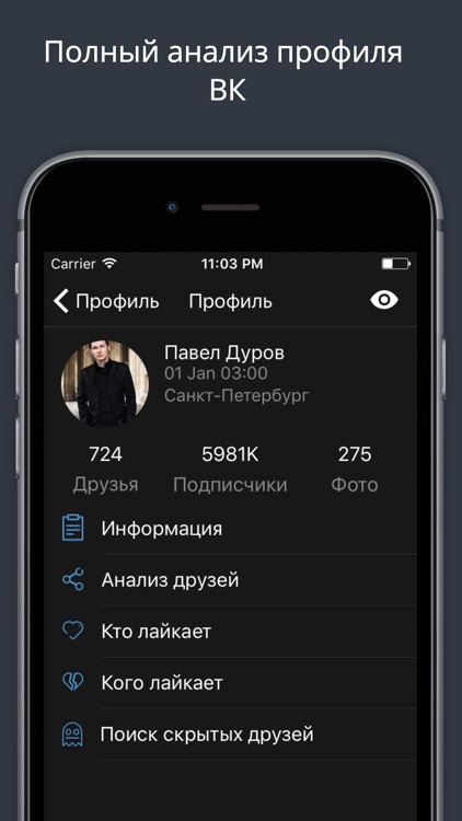 Шпион для ВКонтакте - Анализ страниц вк