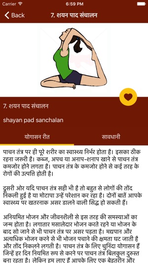 Yogasana Hindi(圖3)-速報App