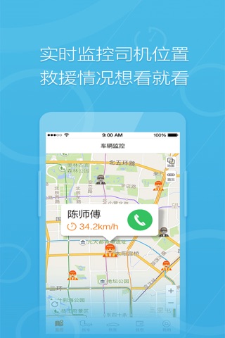 板牙救援管理 screenshot 3