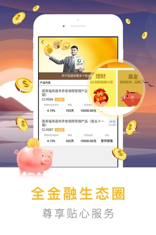 中国人寿综合金融-保险理财就选中国人寿 screenshot 2