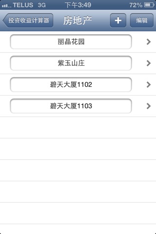 投资管理器 screenshot 2