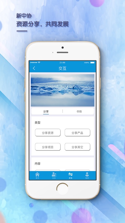 新中协 screenshot-3