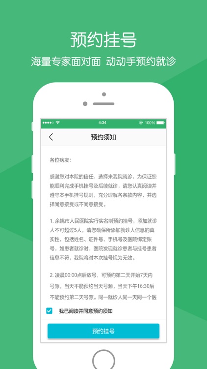 余姚人民医院-官方APP