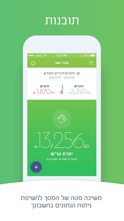 Discount Bank - בנק דיסקונט screenshot-3