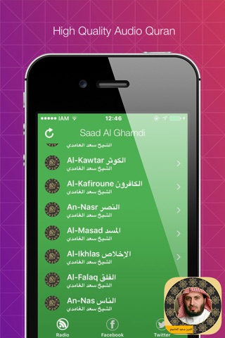 holy quran - saad al ghamdi القرآن الكريم screenshot 4