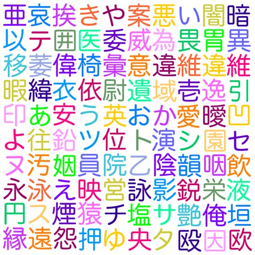 Japanese Workbook for Kana/Kanji/Vocabulary icon
