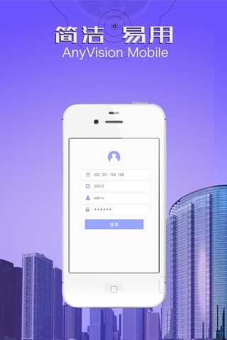 AnyVision Mobile screenshot 3