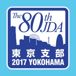 第80回日本皮膚科学会東京支部学術大会 MySchedule