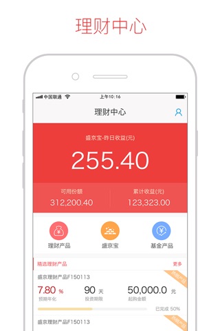 盛京银行 screenshot 4