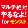 モンスト全国No.1マルチ掲示板アプリ for モンスターストライク