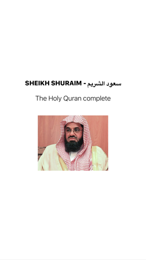 Shuraim MP3 Quran القرآن الكريم كامل - سعود الشريم(圖1)-速報App