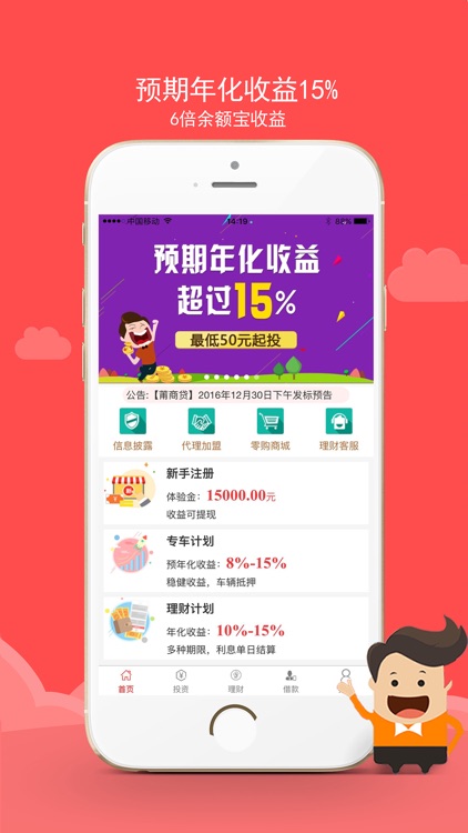 莆商贷-稳健收益的投资理财软件 screenshot-4