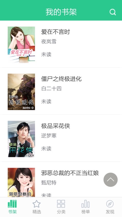 免费小说集-最全电子图书阅读器