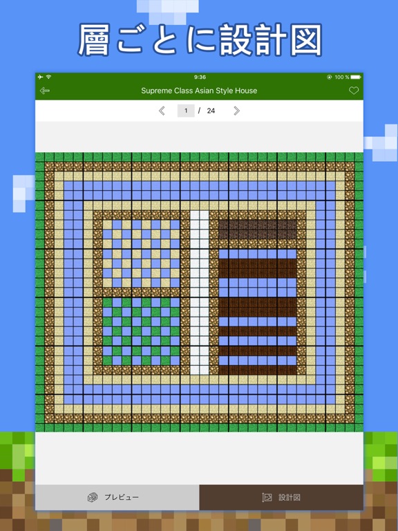 家＆建築作成設計図 for マイクラ & マインクラフトのおすすめ画像2