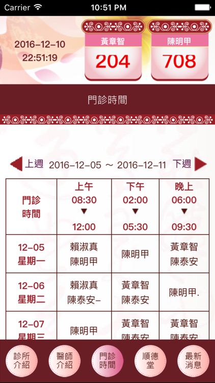 春暉中醫診所