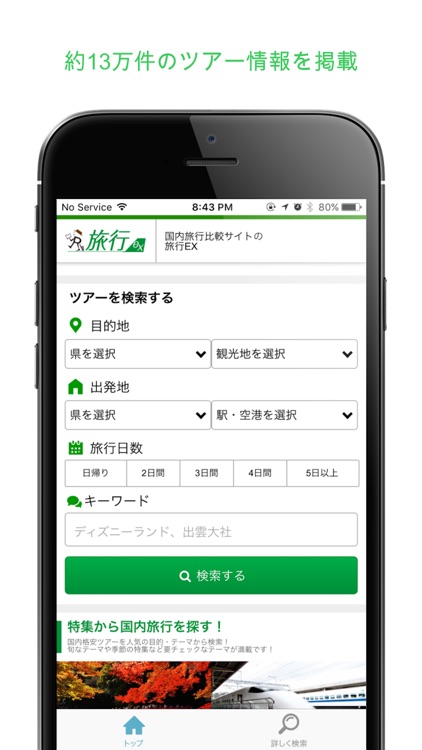 旅行EX 日本最大級の国内旅行比較サイト！国内ツアー比較なら旅行EX