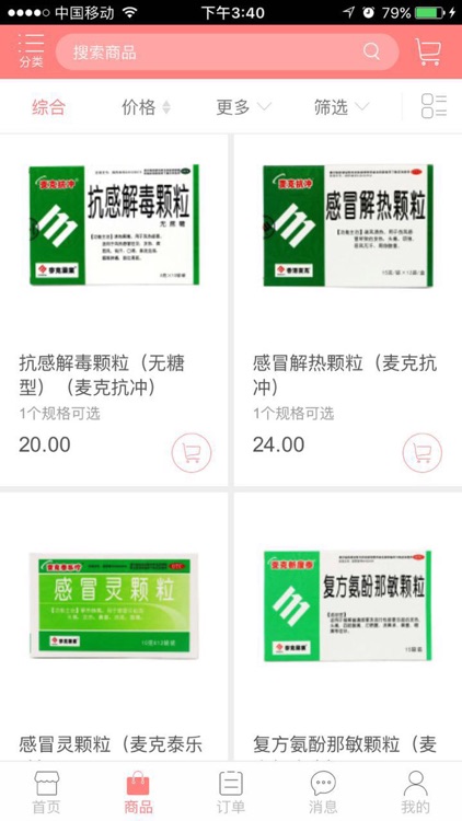 麦克药快购 screenshot-3