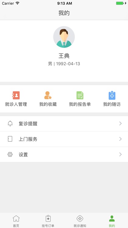 长春中医药大学附属医院 screenshot-4