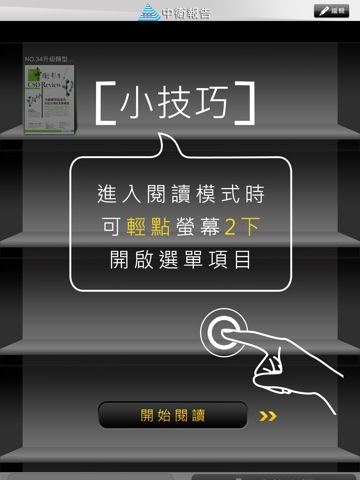 中衛報告 screenshot 3