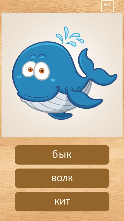 Russian Language with Animals screenshot-4