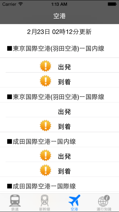 電車遅延情報のおすすめ画像3