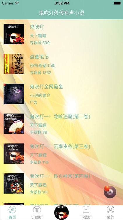 鬼吹灯有声小说-鬼吹灯（原著+外传）