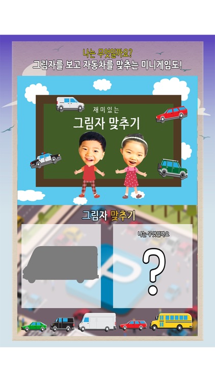 동화히어로 주차하기편 - 유아게임