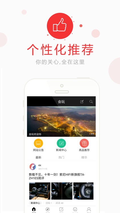 会玩—专注解决问题的科技新媒体