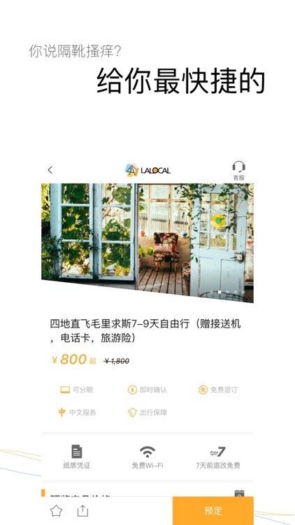 乐可旅行Lalocal screenshot-4