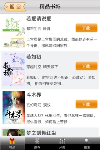 全本书城-免费版,最全的图书阅读器 screenshot 3