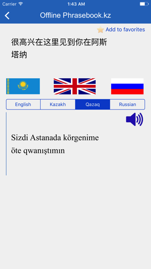 Offline Phrasebook.kz(圖4)-速報App