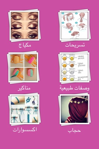 اناقتي screenshot 2