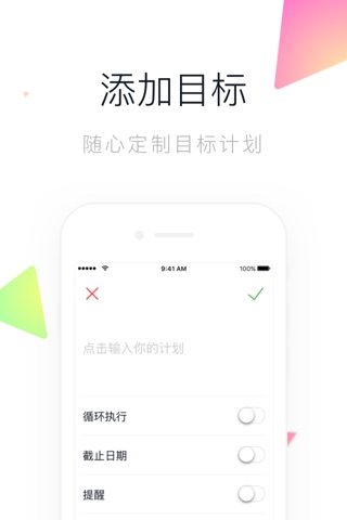 目标卡片 - 先自己定个小目标 screenshot 2