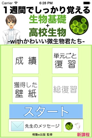 １週間で「高校生物基礎」と「高校生物」新課程 梢塾e出版監修のおすすめ画像1