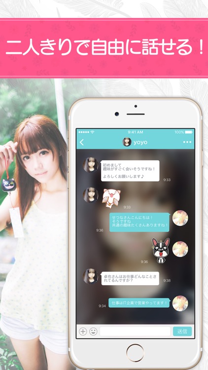 サクラなしの完全無料の出会い系「シークレットチャット」 screenshot-3